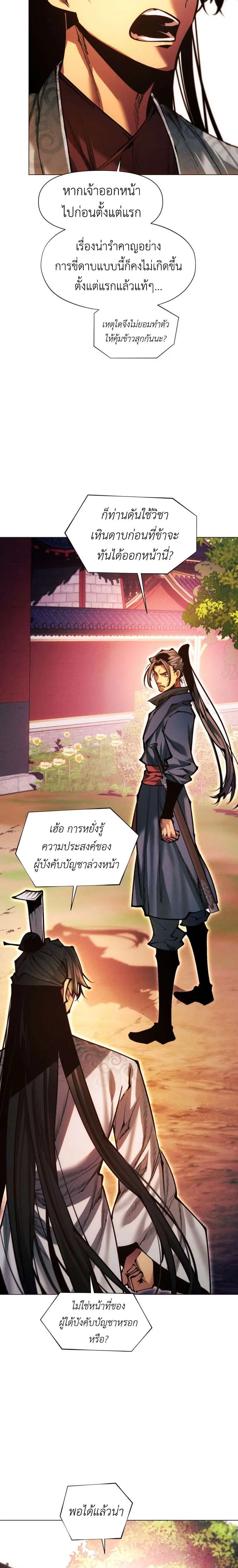 A Modern Man Who Got Transmigrated Into the Murim World ตอนที่ 174 หน้า 38
