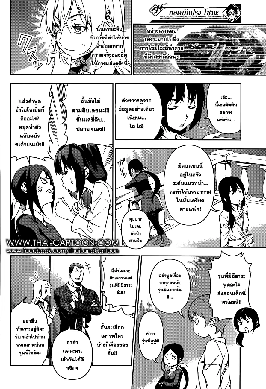 Shokugeki no Soma ตอนที่ 85 หน้า 7