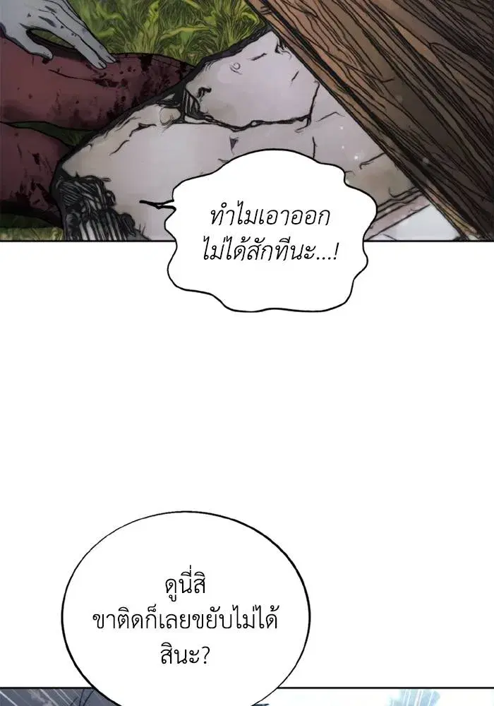 How to Live as a Villain ตอนที่ 133 หน้า 85