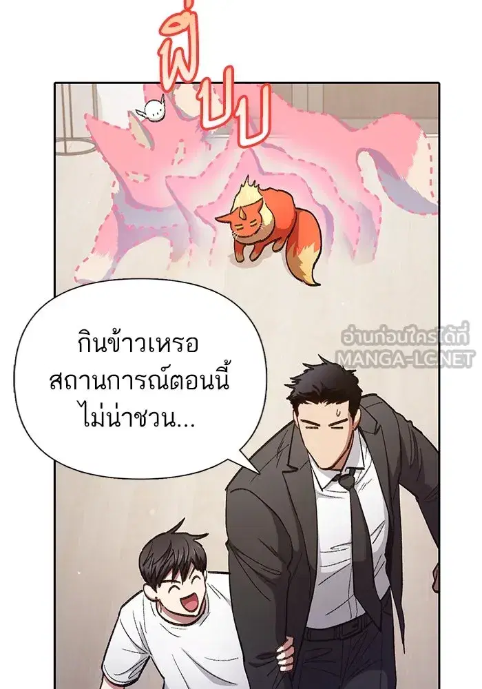 The S-Classes That I Raised (My S-Class Hunters) ตอนที่ 122 หน้า 84