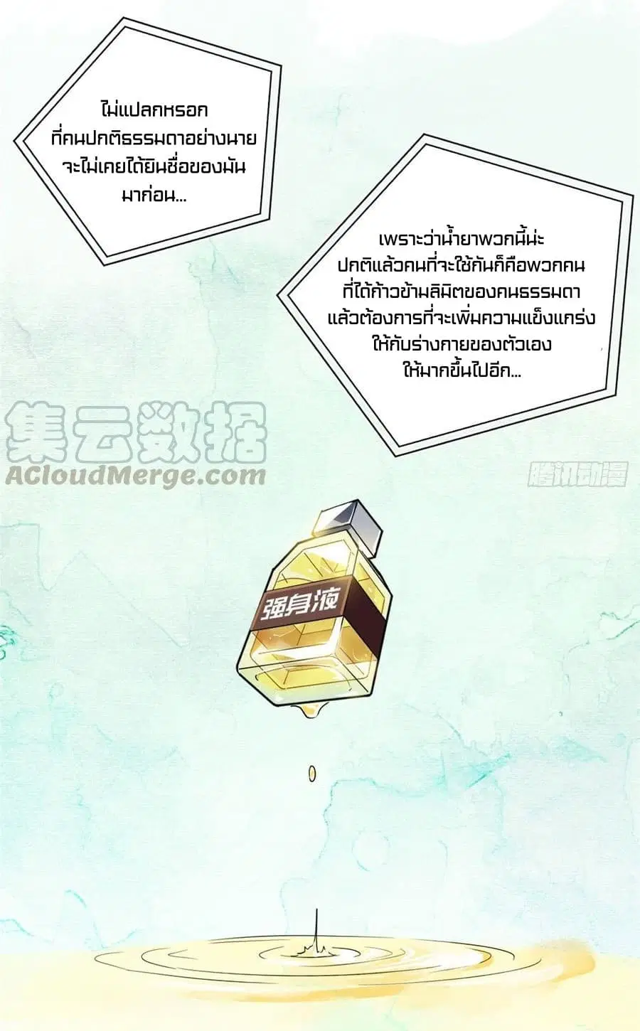 Global Martial Arts ตอนที่ 22 หน้า 7