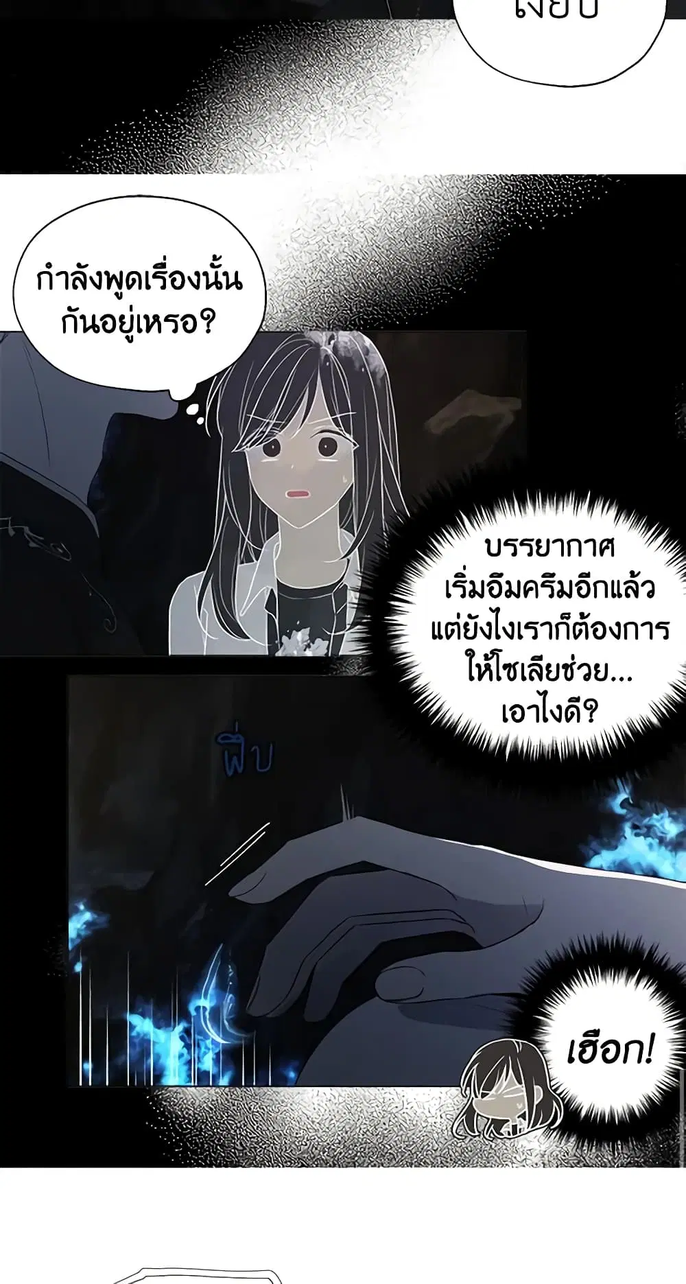 Seduce the Villain’s Father ตอนที่ 119 หน้า 20