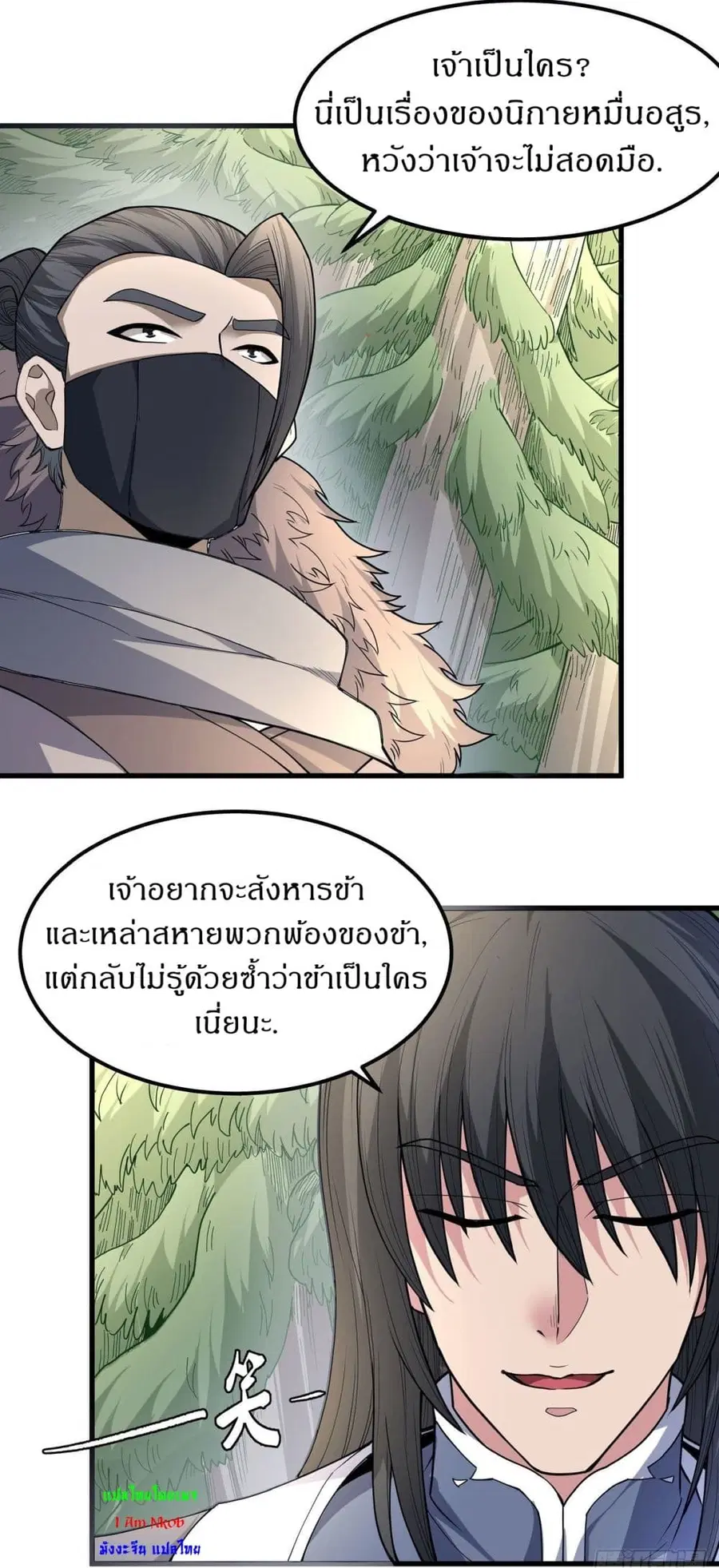 God of Martial Arts ตอนที่ 505 หน้า 25