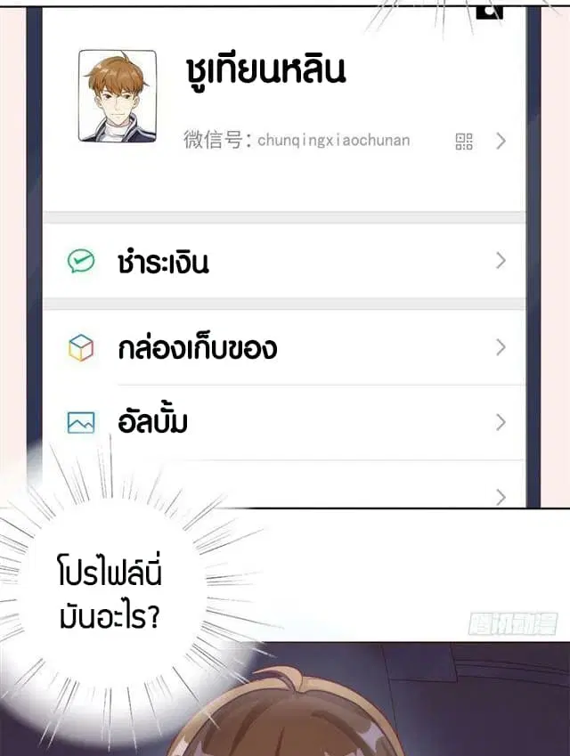Super Wechat ตอนที่ 1 หน้า 19