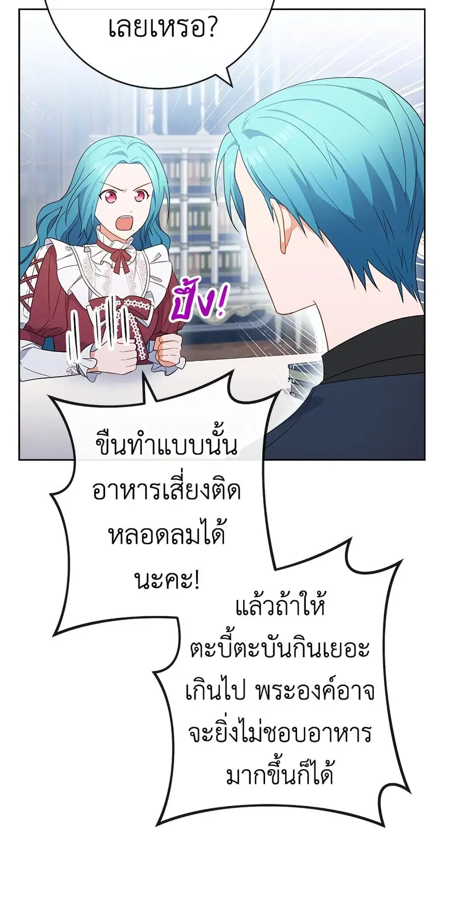 The Young Lady Is a Royal Chef ตอนที่ 90 หน้า 46