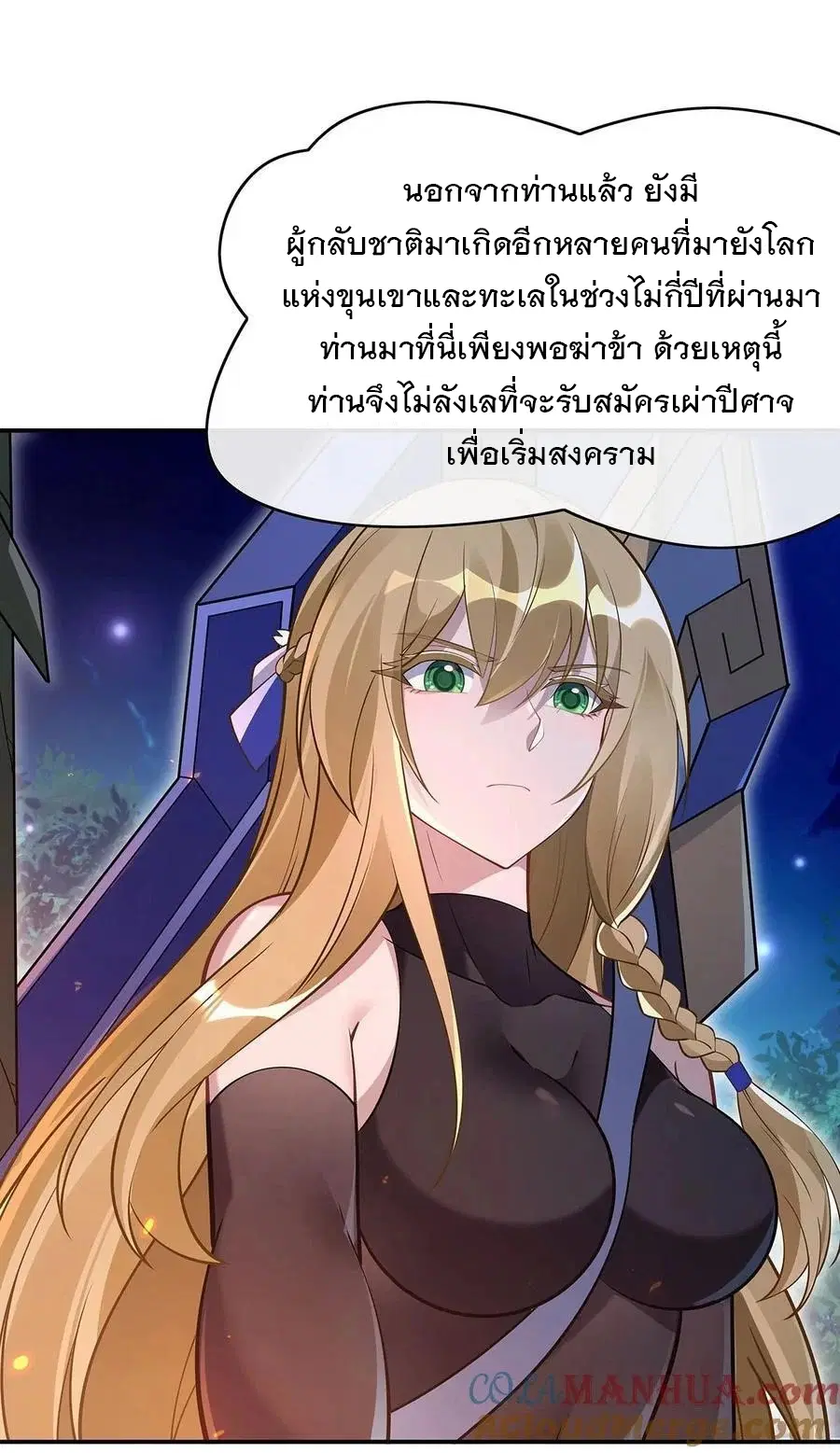 My Female Disciples are all Future Masters of the Heavens ตอนที่ 226 หน้า 24