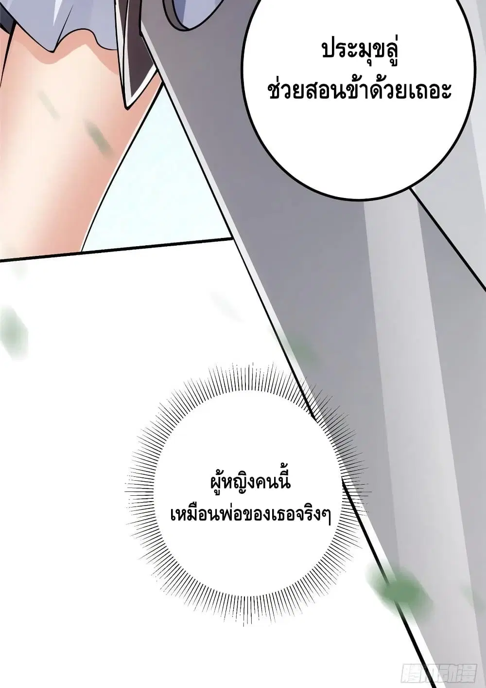 Keep A Low Profile ตอนที่ 67 หน้า 48