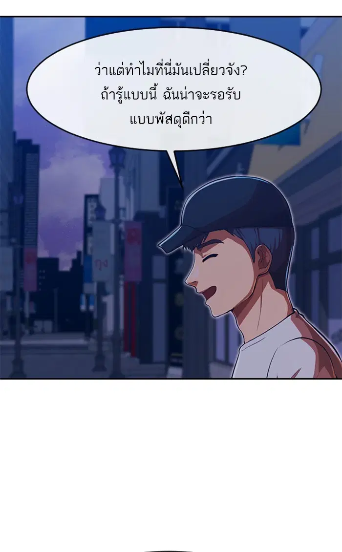 Random Chat ตอนที่ 189 หน้า 82