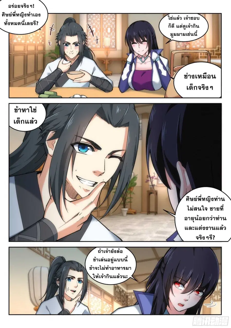 Against the Gods ตอนที่ 115 หน้า 6