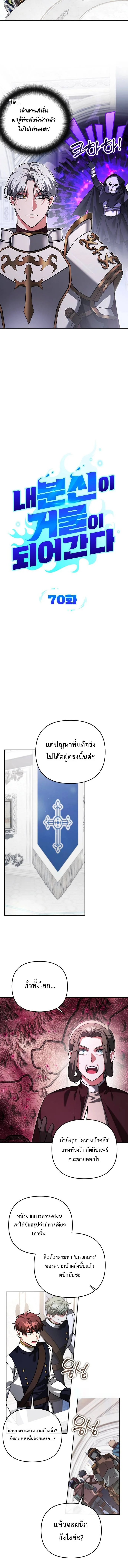 Sovereign of the Infinite Clones ร่างโคลนของฉันกำลังกลายเป็นตำนาน ตอนที่ 70 หน้า 2