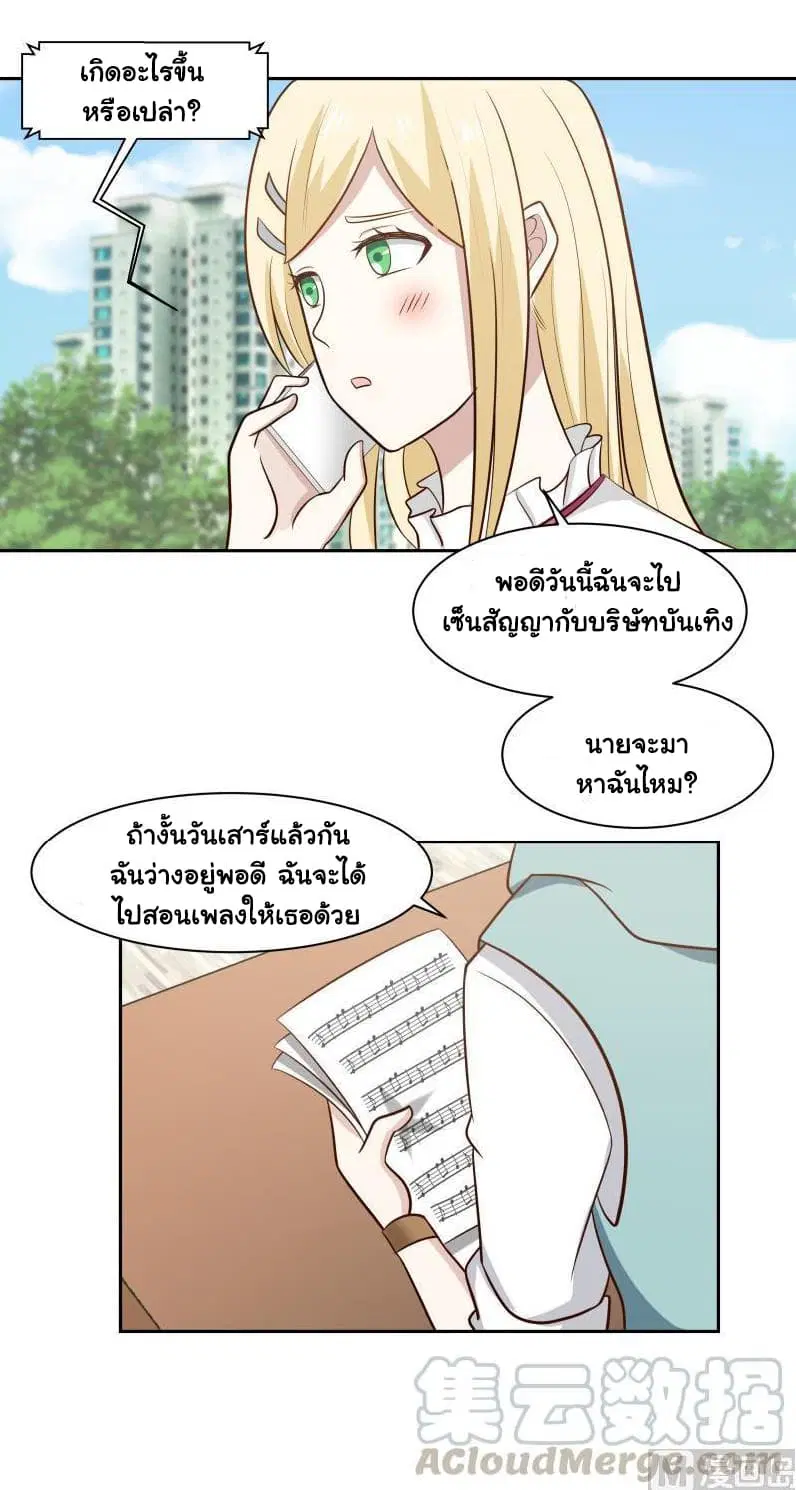 I Have a Dragon in My Body ตอนที่ 156 หน้า 14