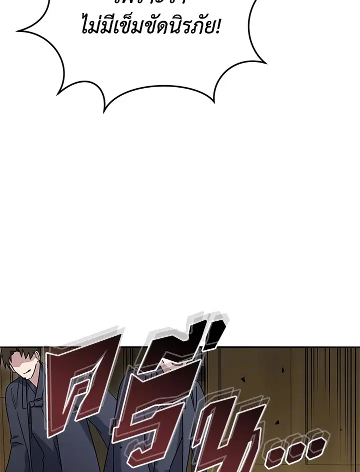 The Descent of the Demonic Master ตอนที่ 149 หน้า 125