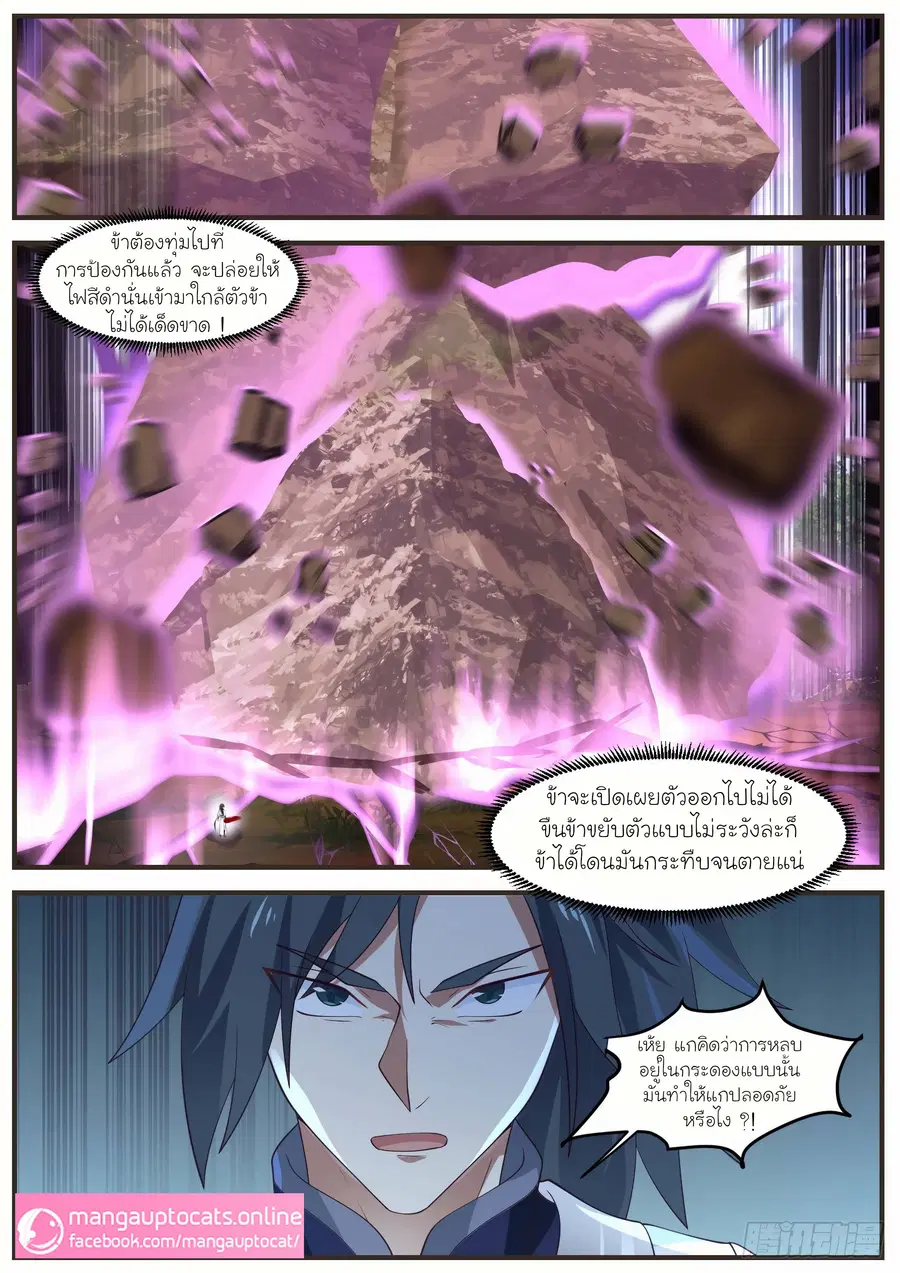Martial Peak ตอนที่ 1018 หน้า 9