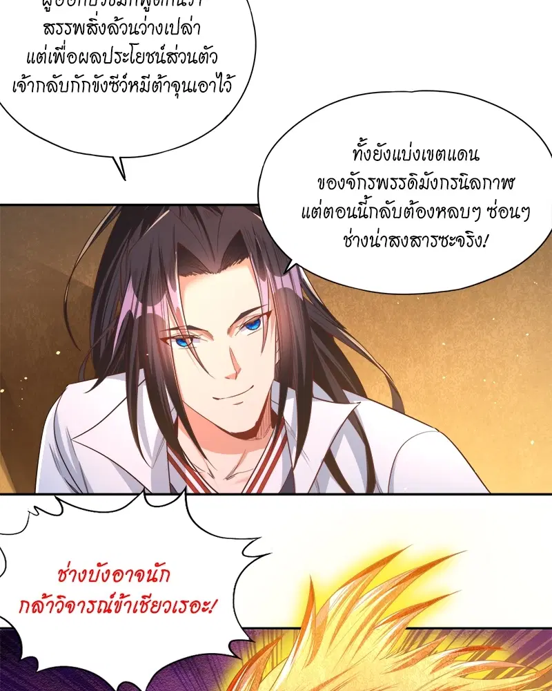 The Time of Rebirth ตอนที่ 114 หน้า 47
