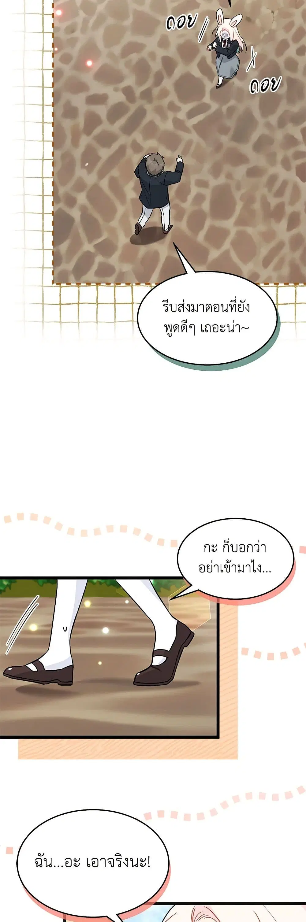 The Symbiotic Relationship Between a Panther and a Rabbit ตอนที่ 138 หน้า 11