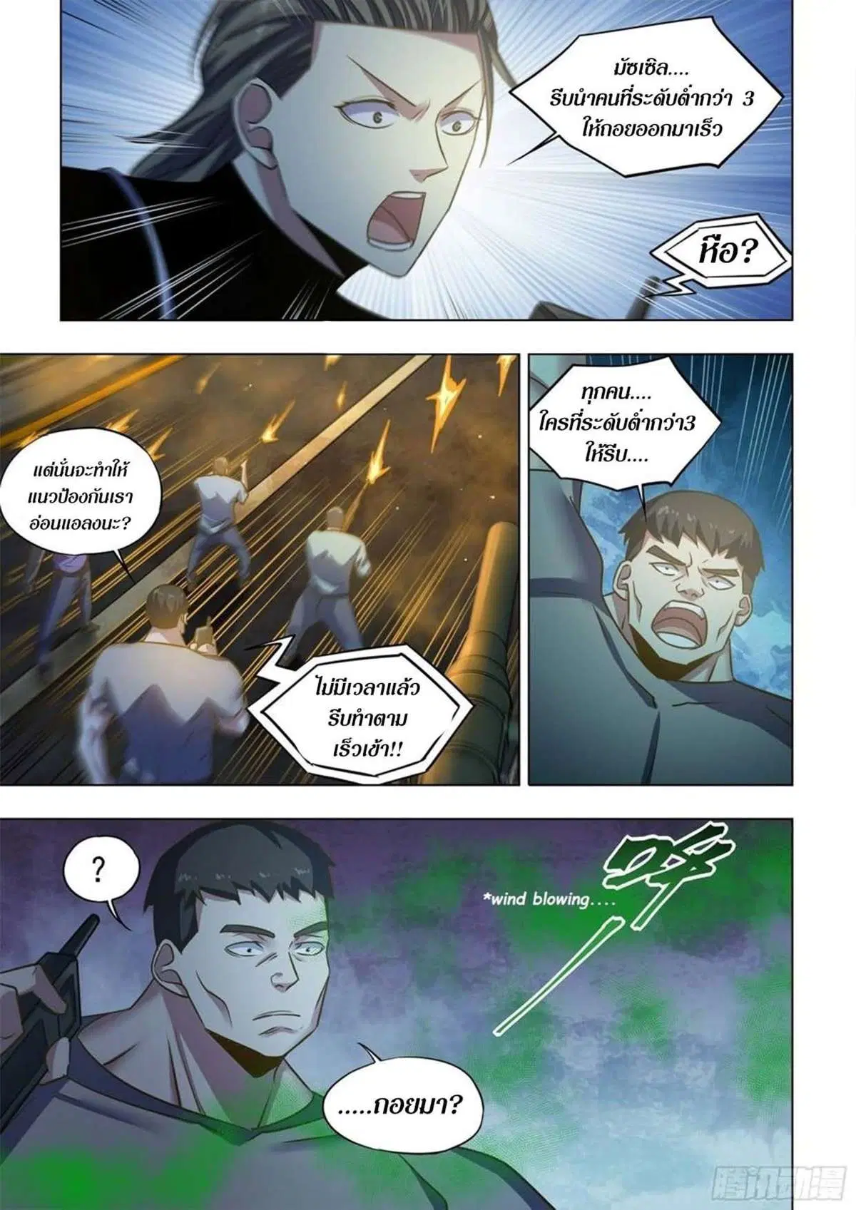 The Last Human ตอนที่ 517 หน้า 6