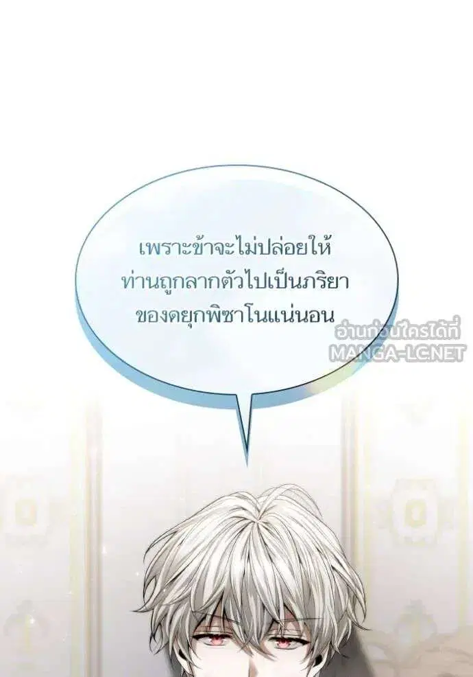 Sister I Am the Queen in This Life ตอนที่ 166 หน้า 54