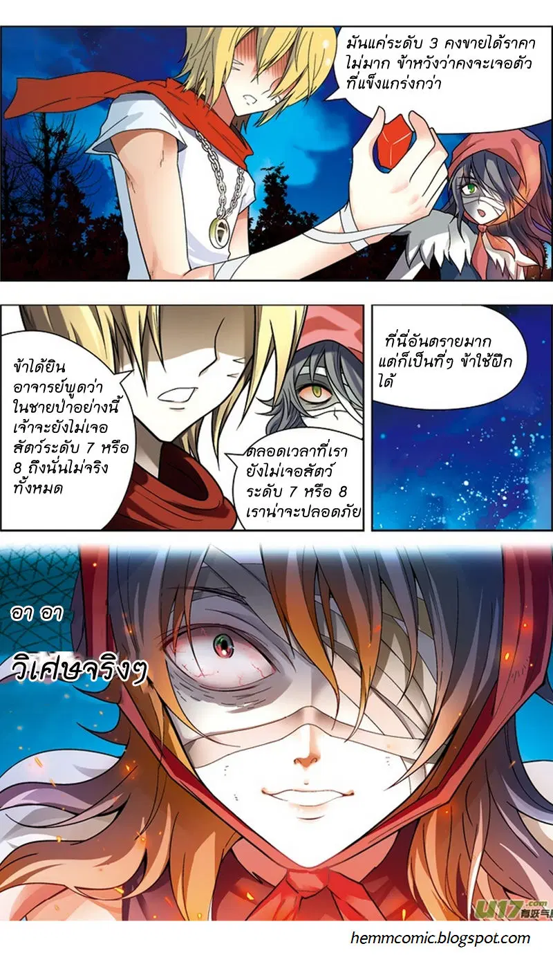 Panlong ตอนที่ 35 หน้า 18