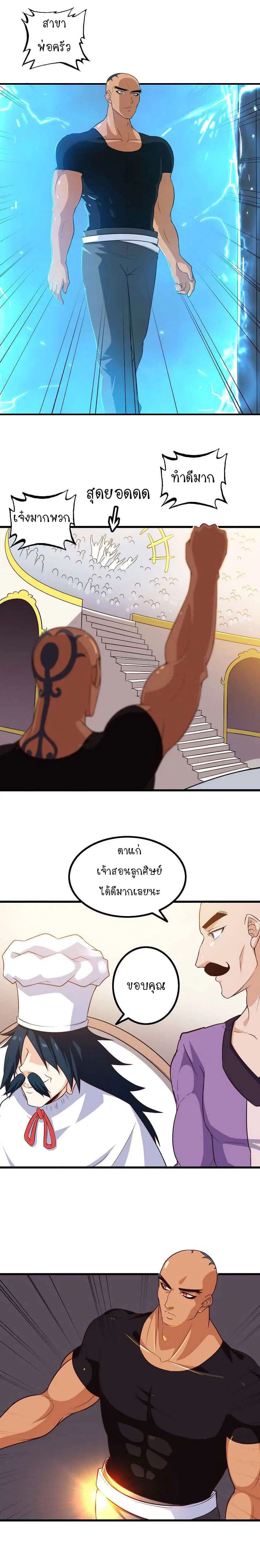 My Wife is a Demon Queen ตอนที่ 82 หน้า 7