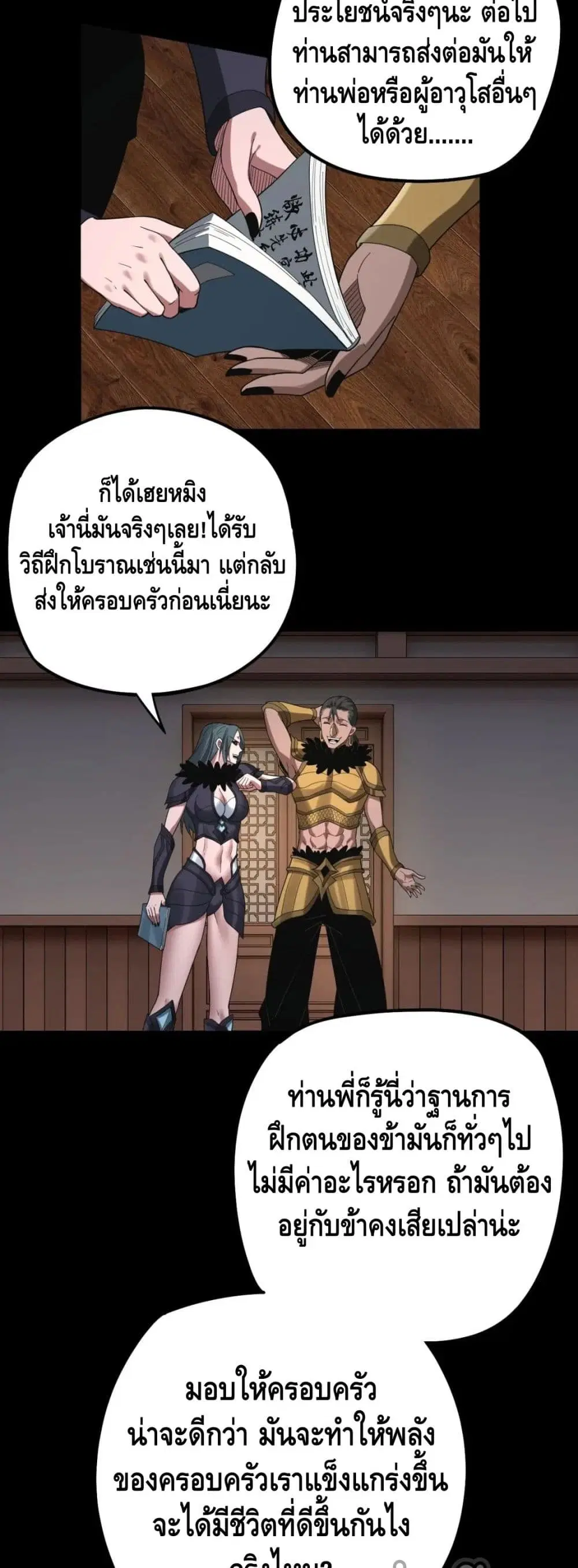 Villain is here ตอนที่ 62 หน้า 18