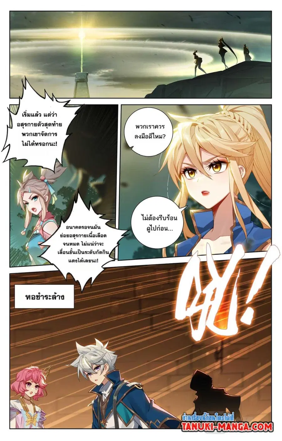 Absolute Resonance ตอนที่ 147 หน้า 6