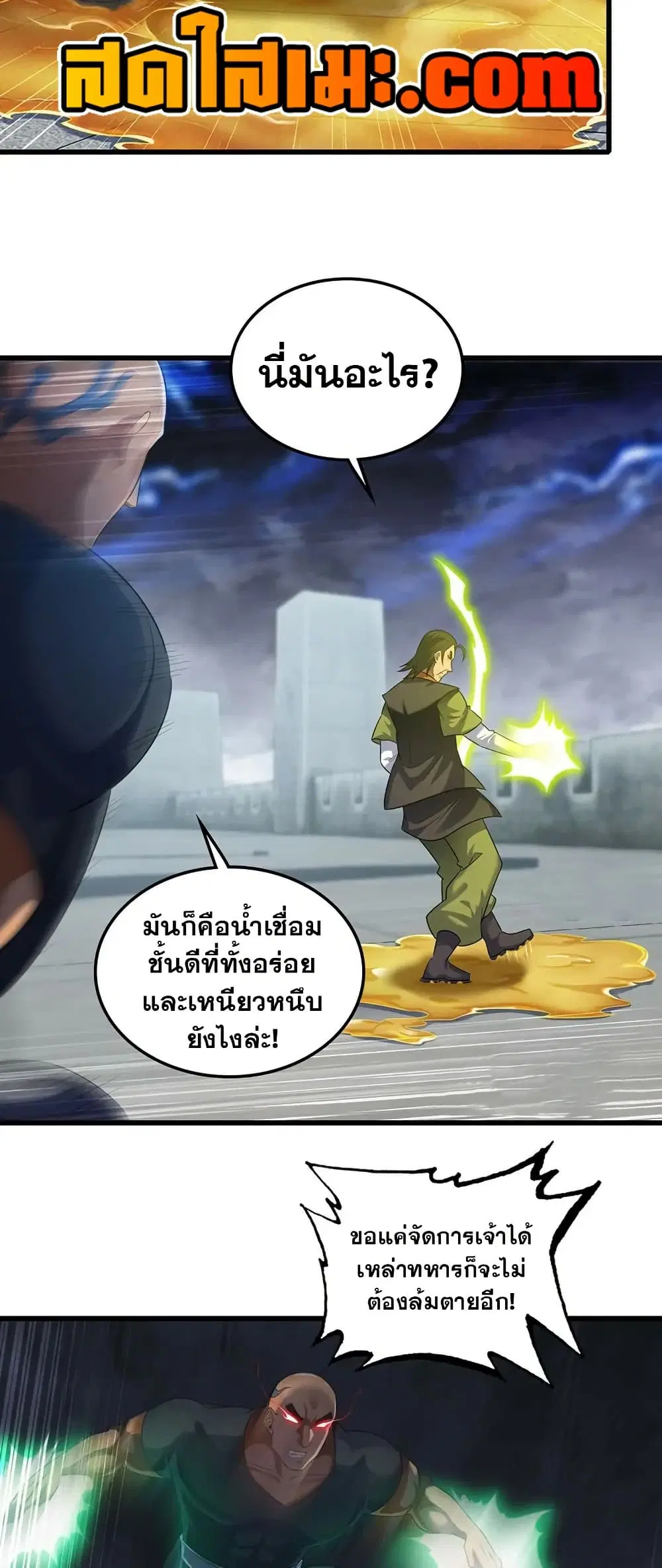 My Wife is a Demon Queen ตอนที่ 422 หน้า 21