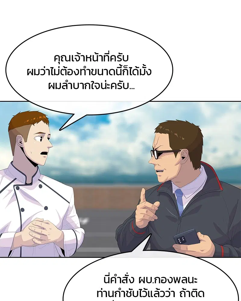 Kitchen Soldier ตอนที่ 170 หน้า 76