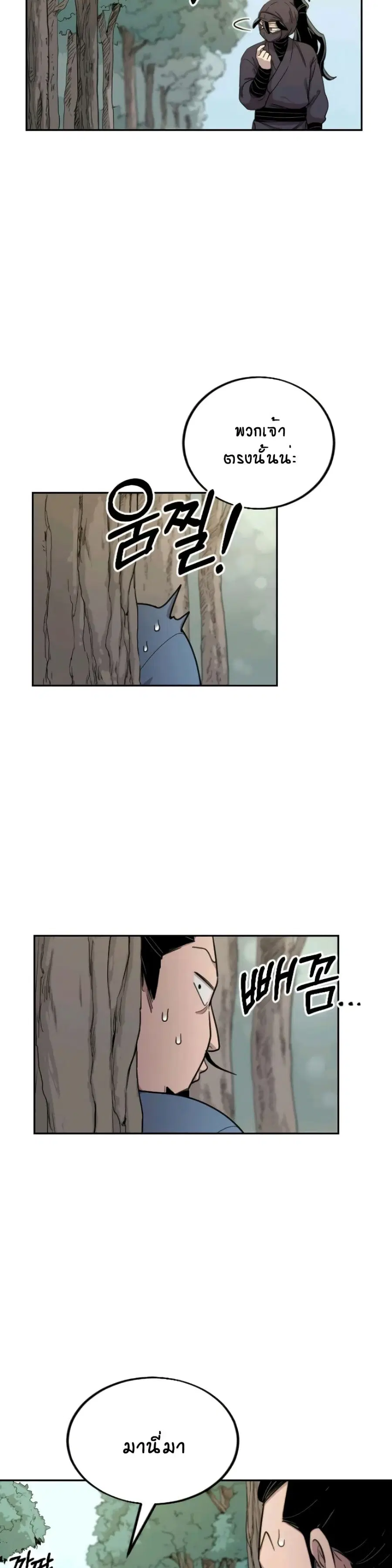 Return of the Mount Hua Sect ตอนที่ 13 หน้า 24