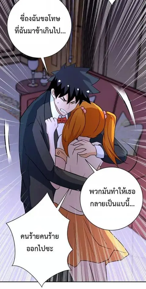 Apocalyptic Super System ตอนที่ 67 หน้า 24