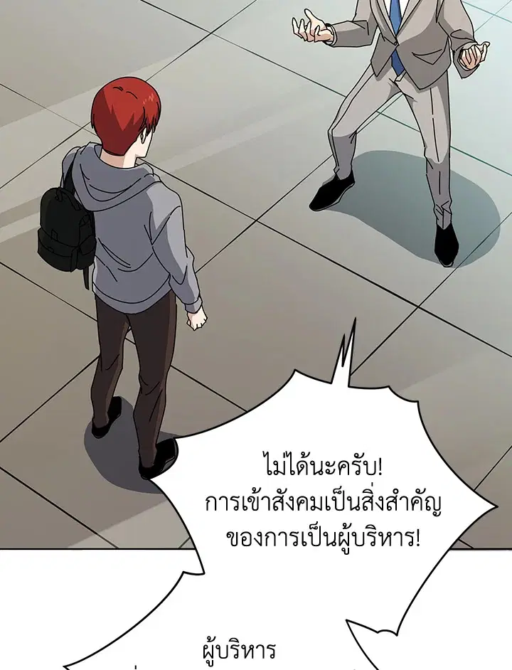 The Descent of the Demonic Master ตอนที่ 146 หน้า 79