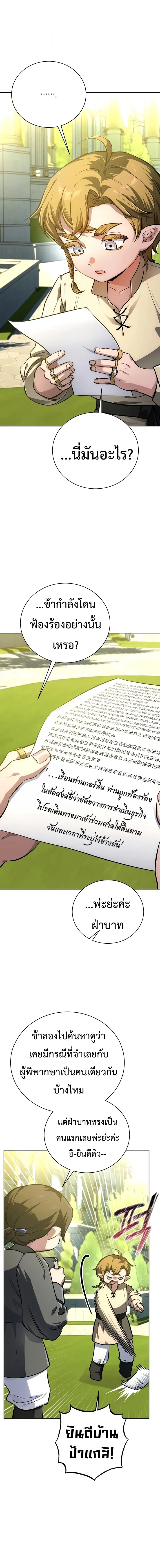 The Magic Tower’s Problem Child ตัวอันตรายแห่งหอคอยเวท ตอนที่ 47 หน้า 2
