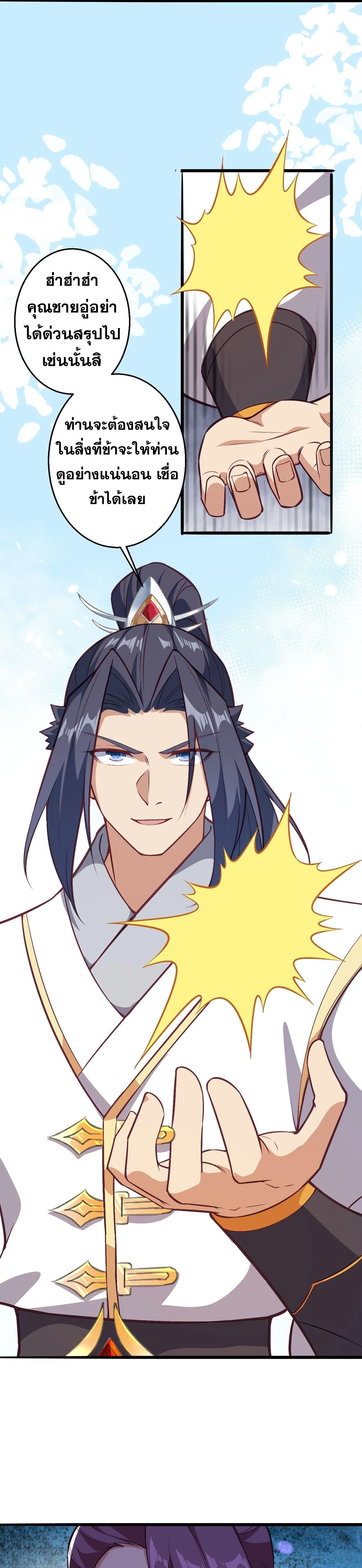Against the Gods ตอนที่ 631 หน้า 17
