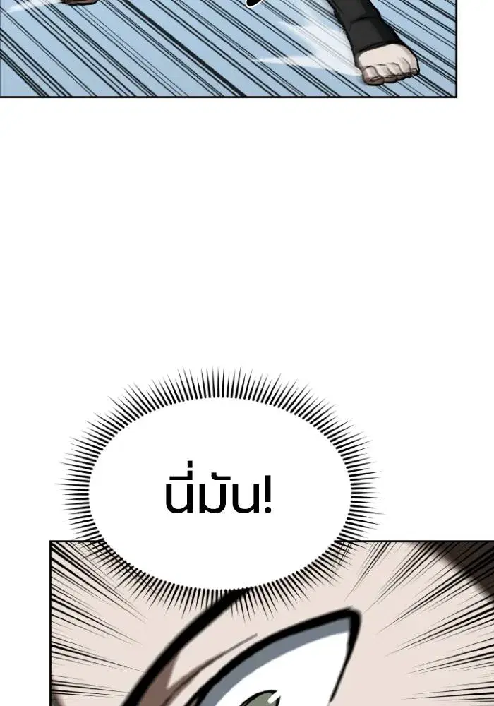 King of the Octagon ตอนที่ 98 หน้า 92