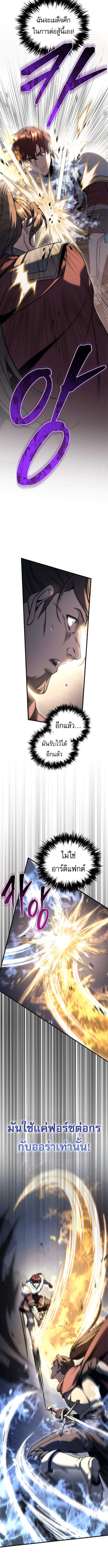 Regressor of the Fallen Family เพลิงสงครามหวนจุติ ตอนที่ 101 หน้า 19