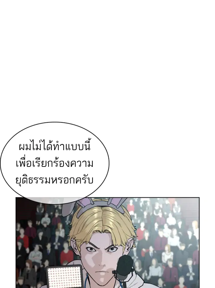 How to Fight ตอนที่ 47 หน้า 173