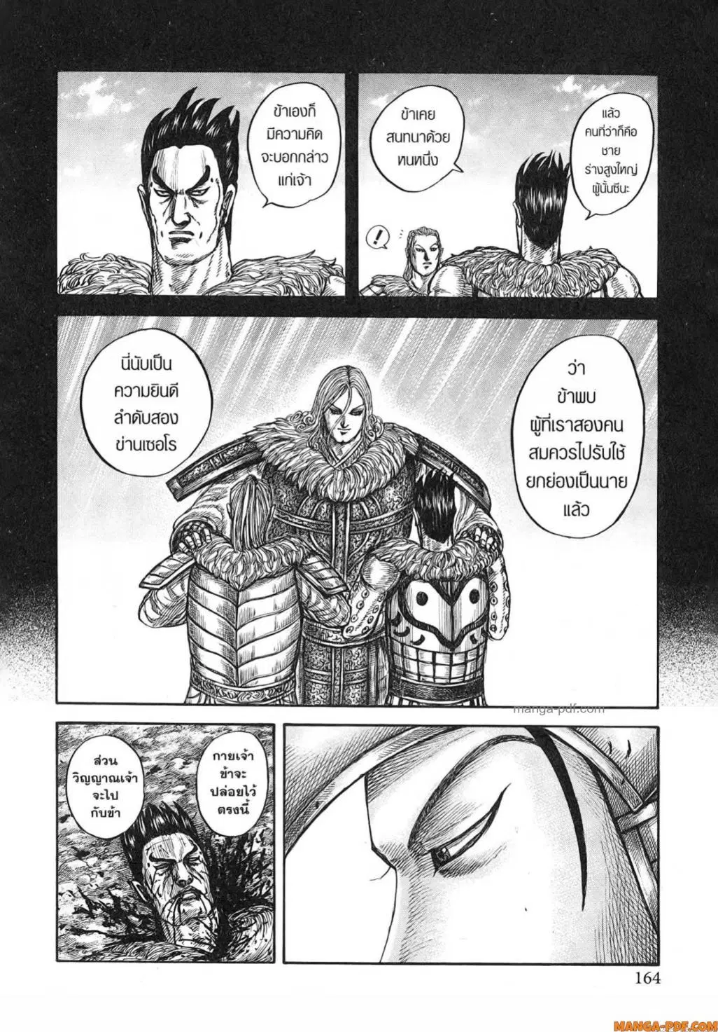 Kingdom ตอนที่ 787 หน้า 18