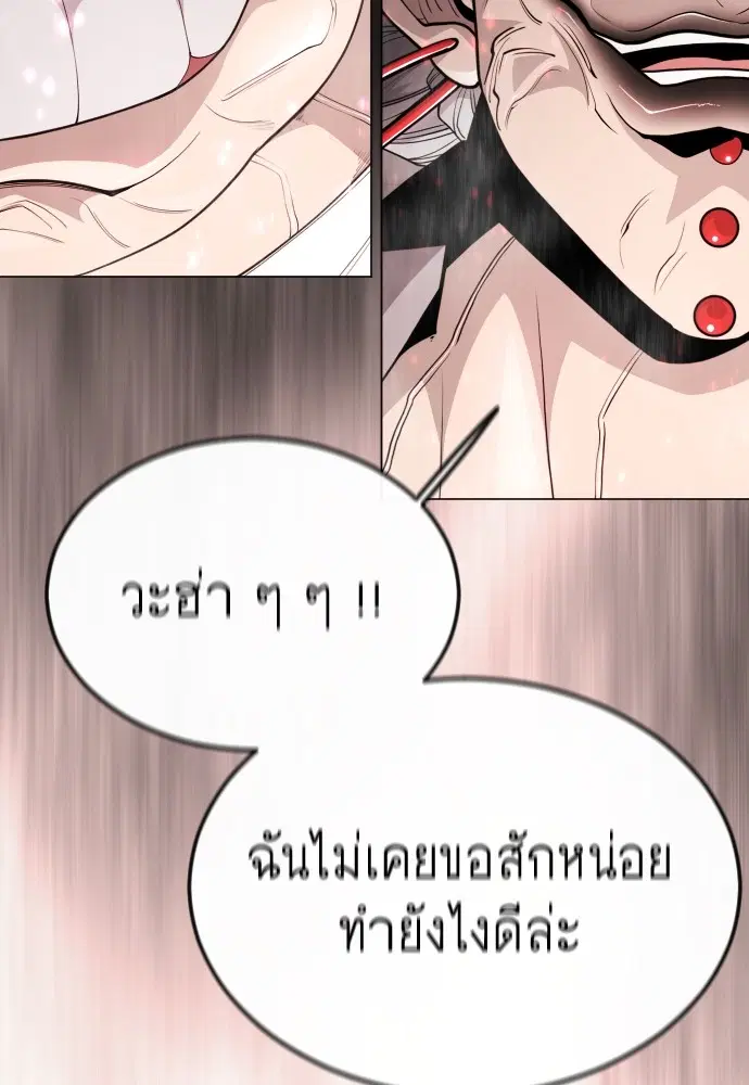 Superhuman Era ตอนที่ 185 หน้า 92
