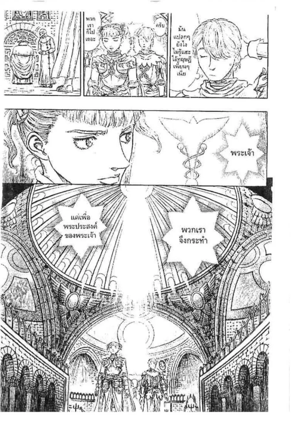 Berserk ตอนที่ 151 หน้า 10