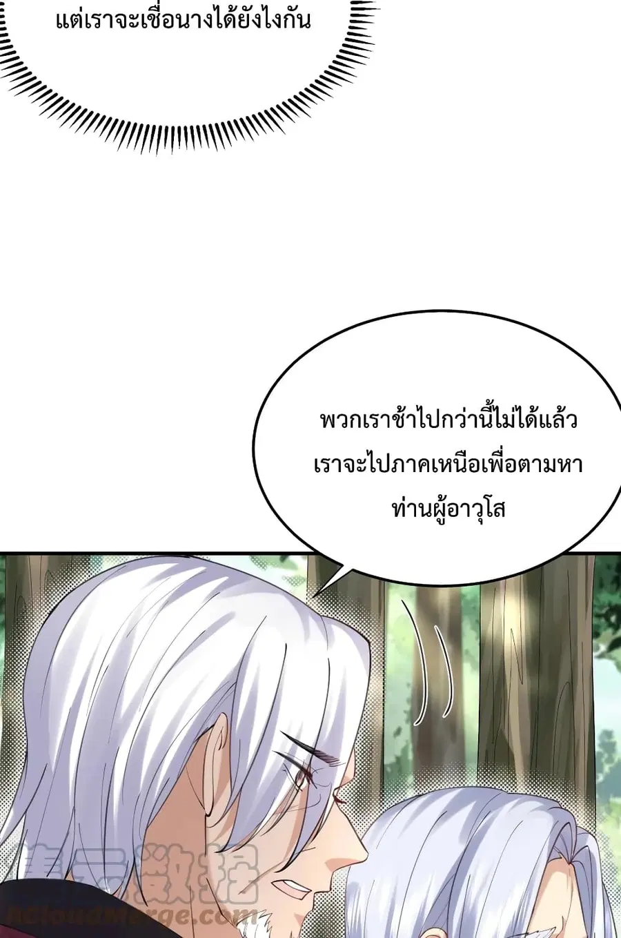 Am I Invincible ตอนที่ 57 หน้า 15
