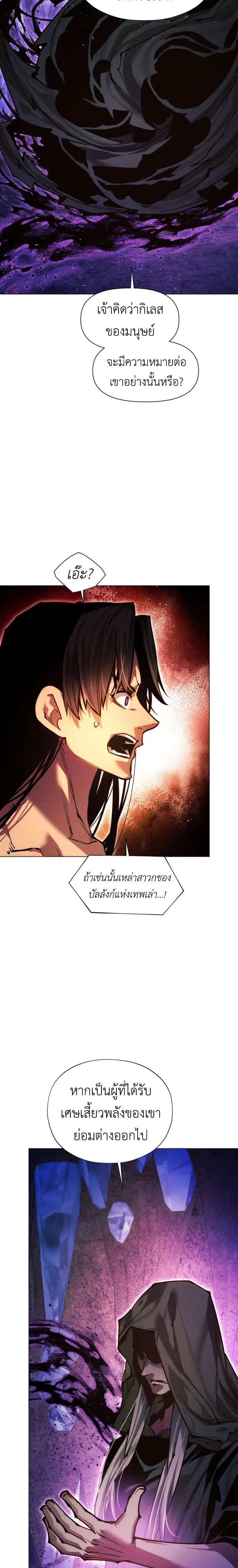 A Modern Man Who Got Transmigrated Into the Murim World ตอนที่ 155 หน้า 17