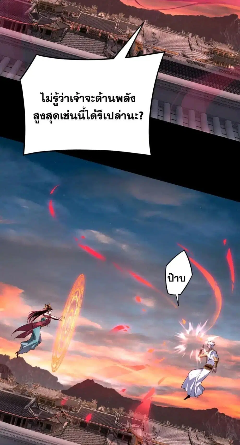 Villain is here ตอนที่ 112 หน้า 6