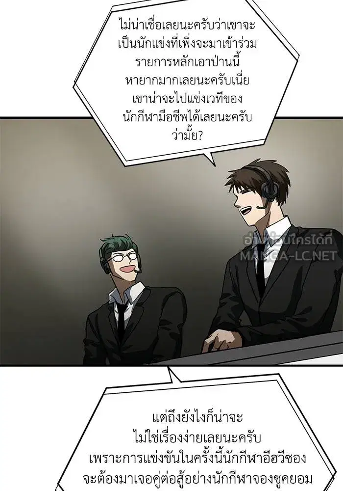 King of the Octagon ตอนที่ 15 หน้า 78