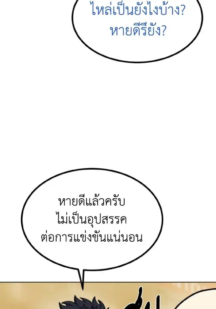 King of the Octagon ตอนที่ 130 หน้า 41