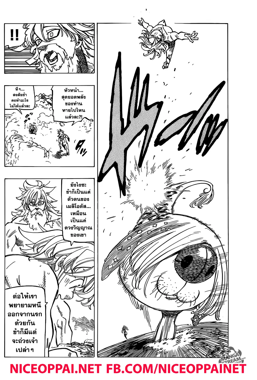 Nanatsu no Taizai ตอนที่ 269 หน้า 10