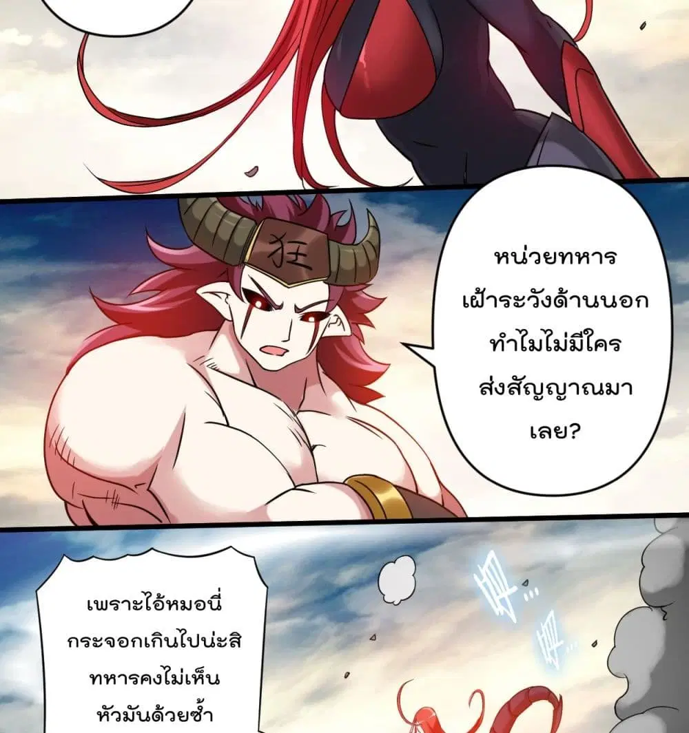 My Disciples Harem is Immortal ตอนที่ 51 หน้า 16