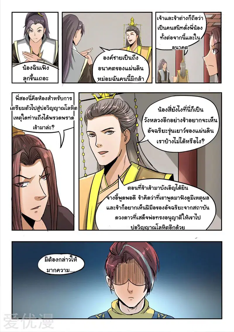 Martial Master ตอนที่ 256 หน้า 7