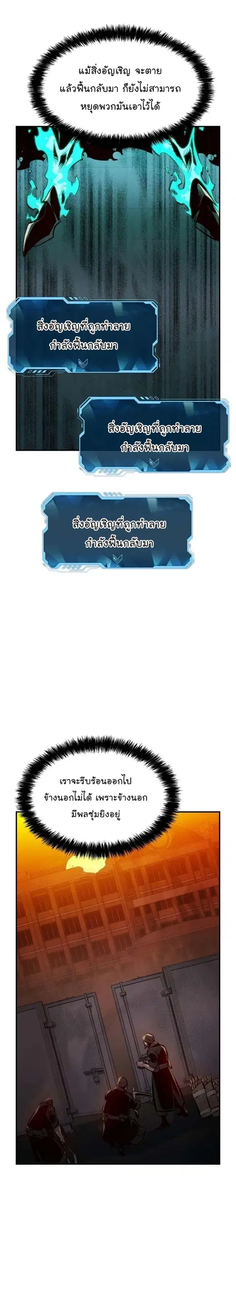The Lone Necromancer ตอนที่ 96 หน้า 37
