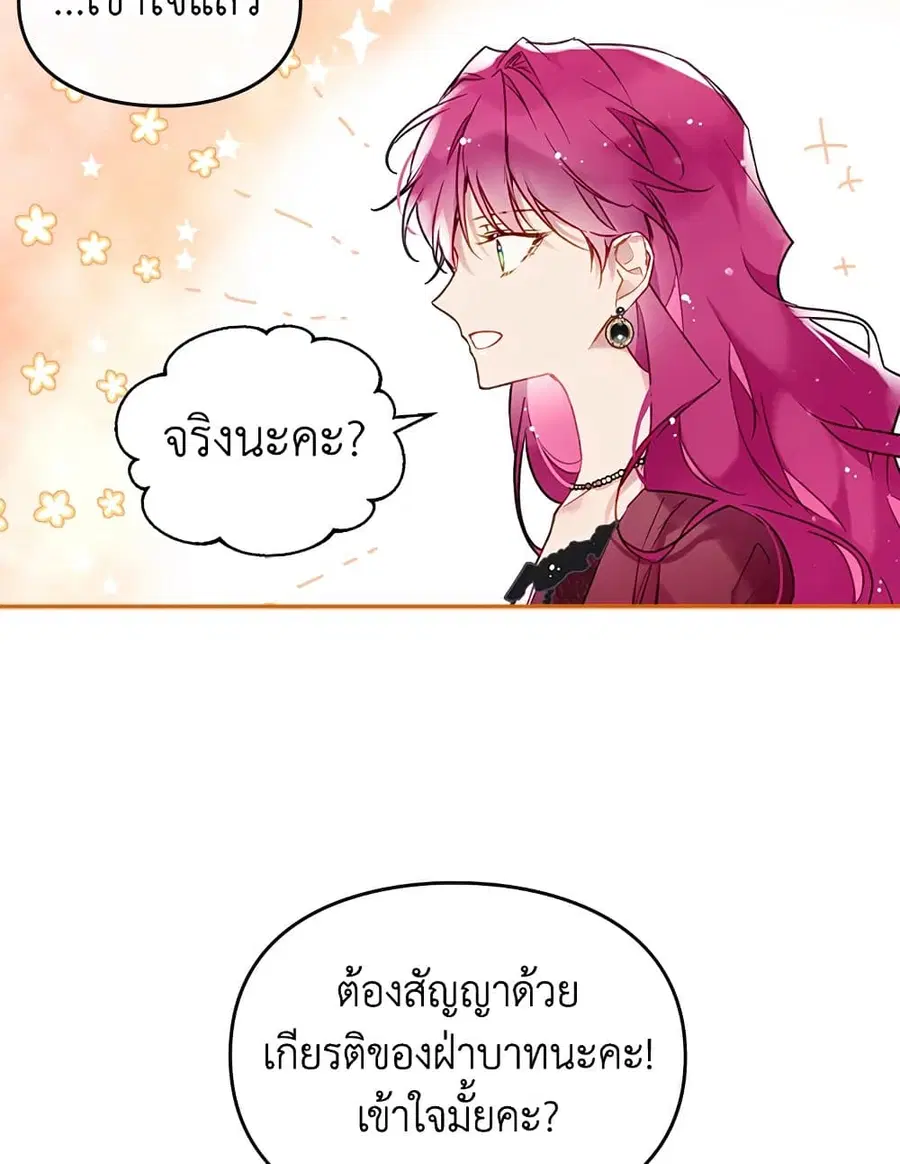 Death Is The Only Ending For The Villainess ตอนที่ 89 หน้า 28