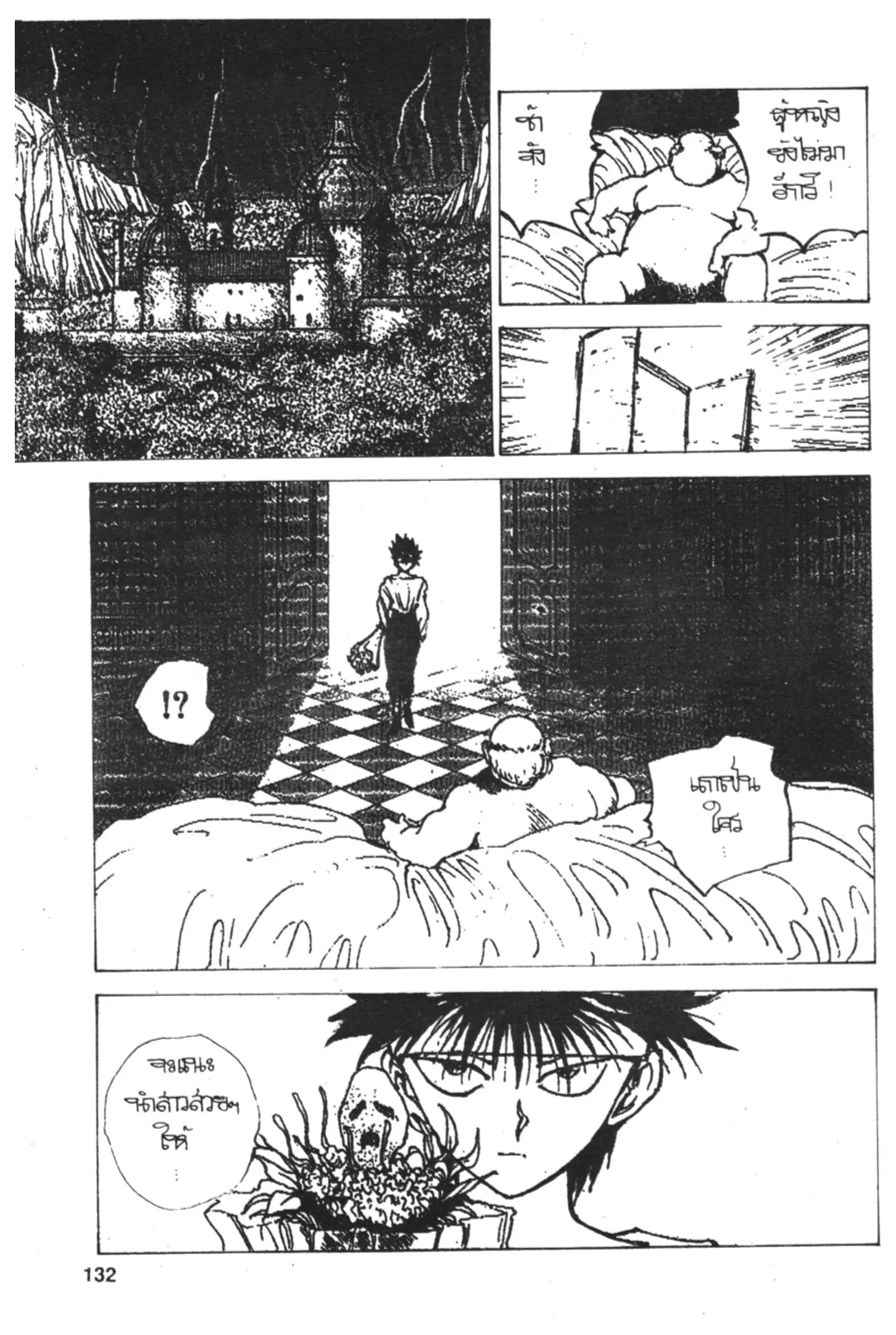 Yu Yu Hakusho ตอนที่ 157 หน้า 16