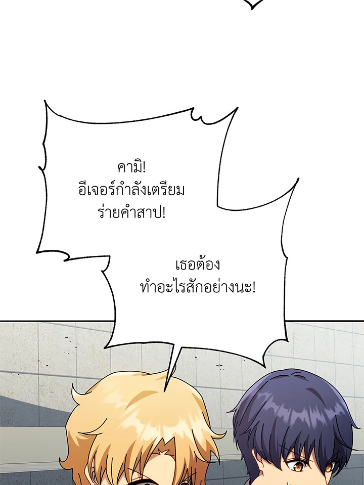 Necromancer Academy’s Genius Summoner ตอนที่ 62 หน้า 38